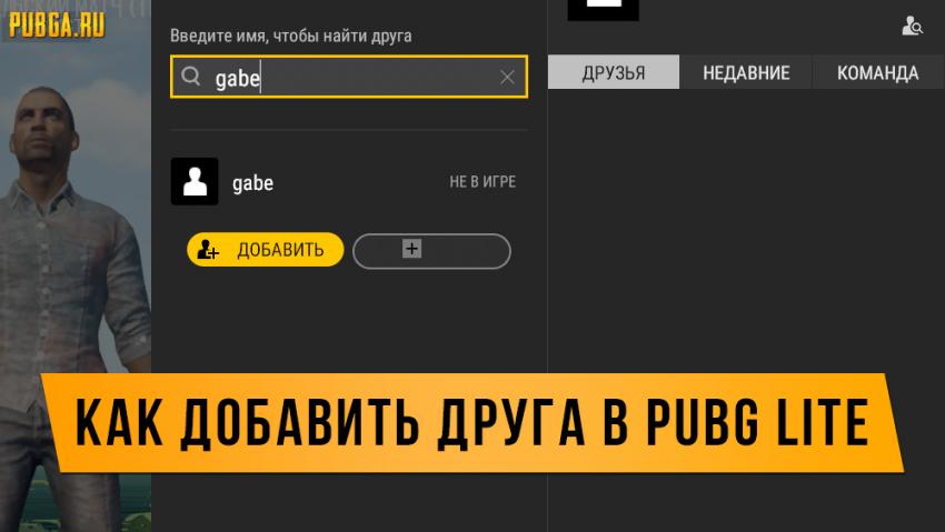 pubg lite add friend